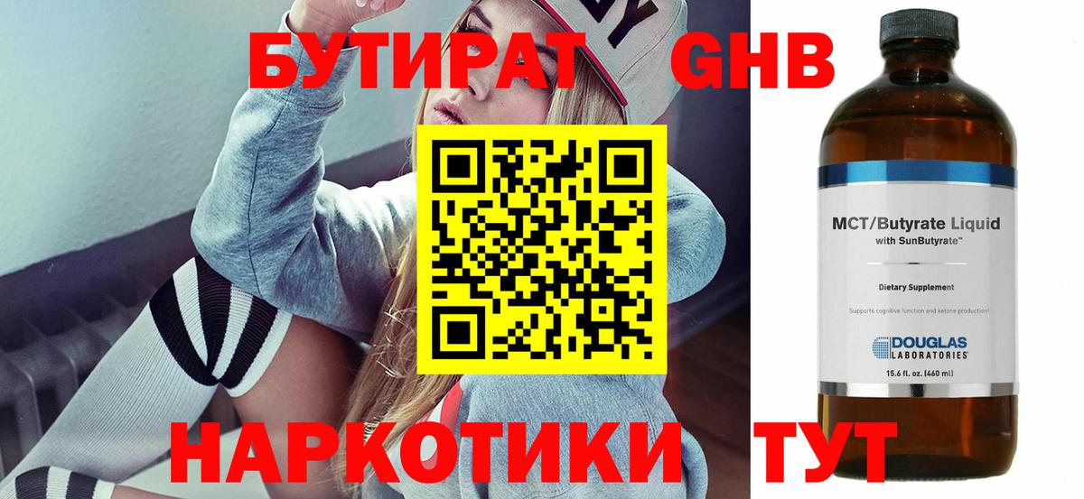 Урай  Бутират BDO  Бутират  Вход с VPN 