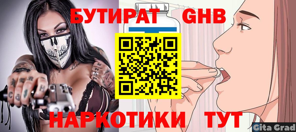 Бутират GHB Урай