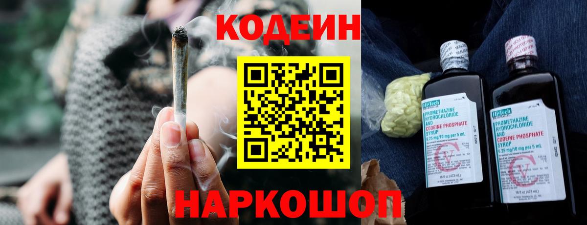 Codein напиток Lean (лин)  Кодеин напиток Lean (лин)  Урай  Вход с VPN 