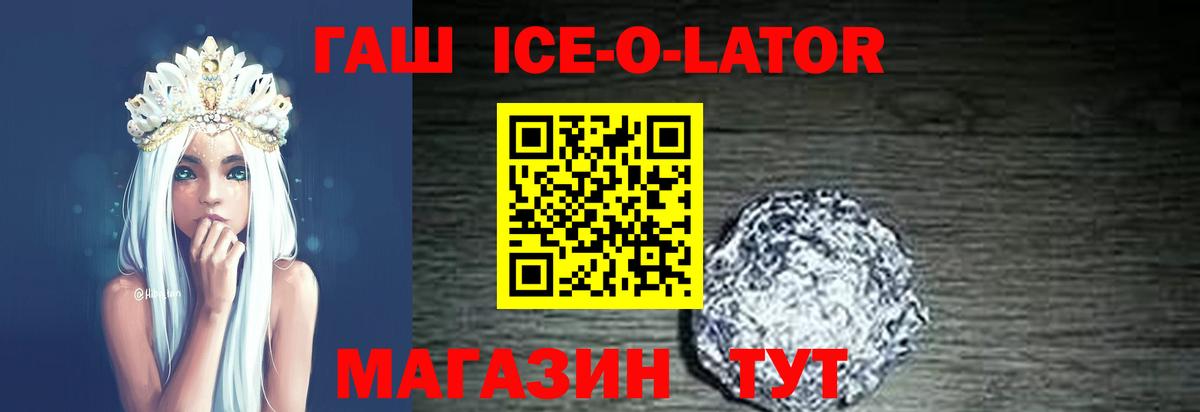 ГАШИШ Ice-O-Lator Урай