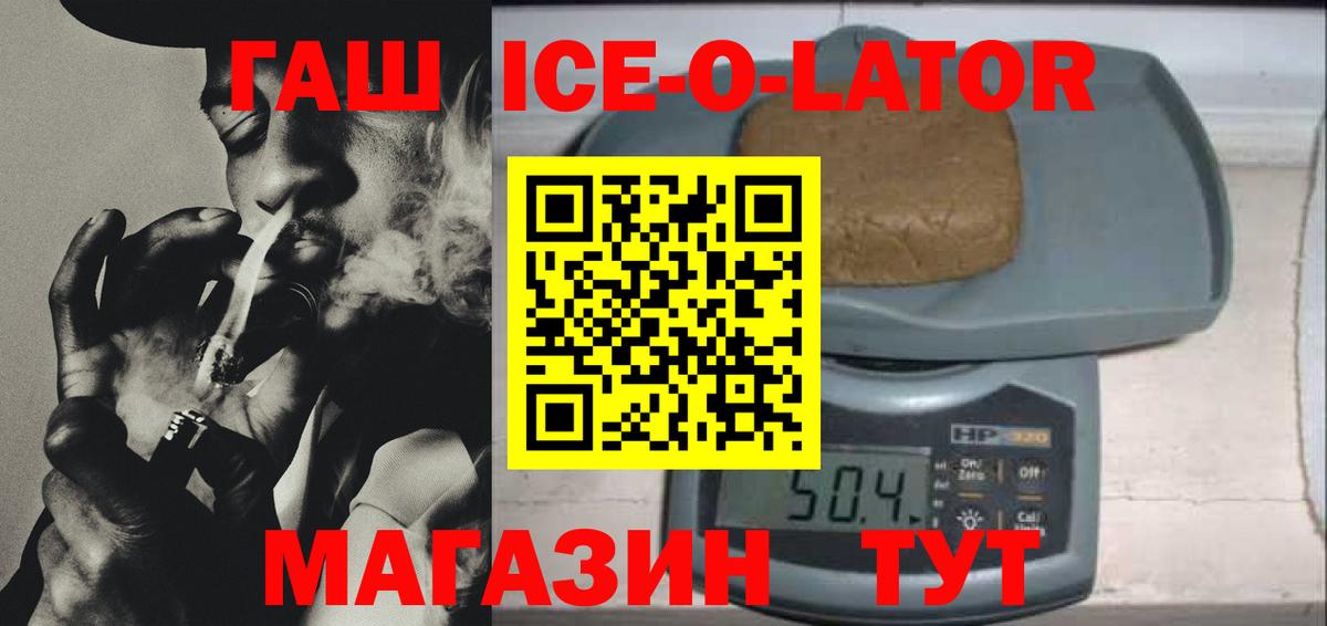 ГАШ ice o lator  Вход с VPN  Гашиш Cannabis  ГАШ  где купить наркоту  Урай 