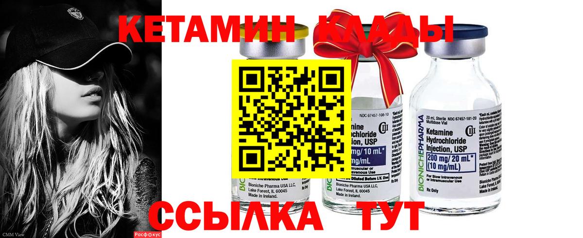 КЕТАМИН ketamine Урай