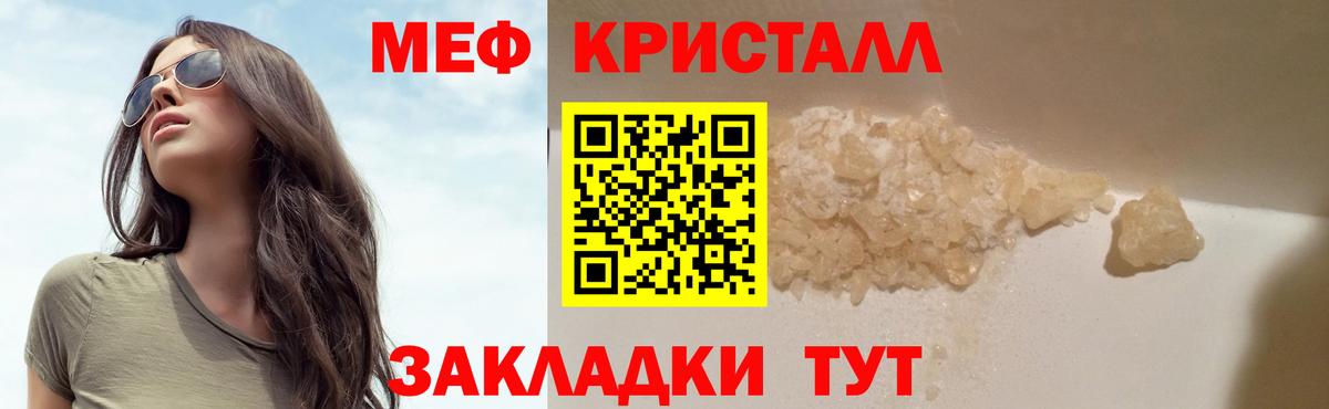 Меф мяу мяу кристаллы Урай